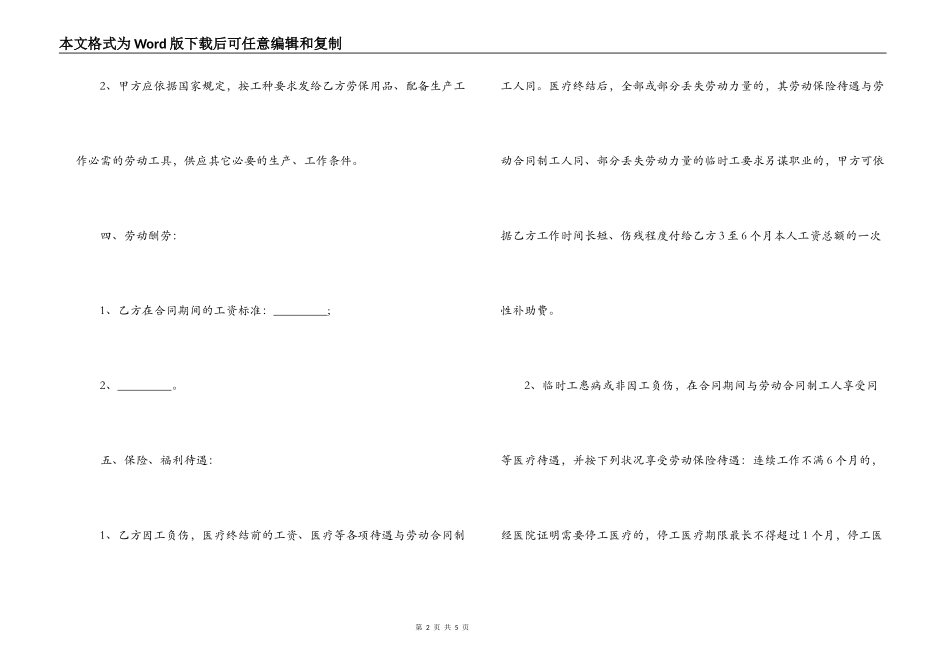 临时用工合同书范本_第2页