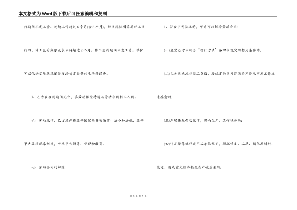 临时用工合同书范本_第3页