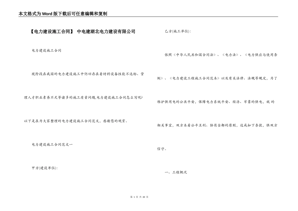  中电建湖北电力建设有限公司_第1页