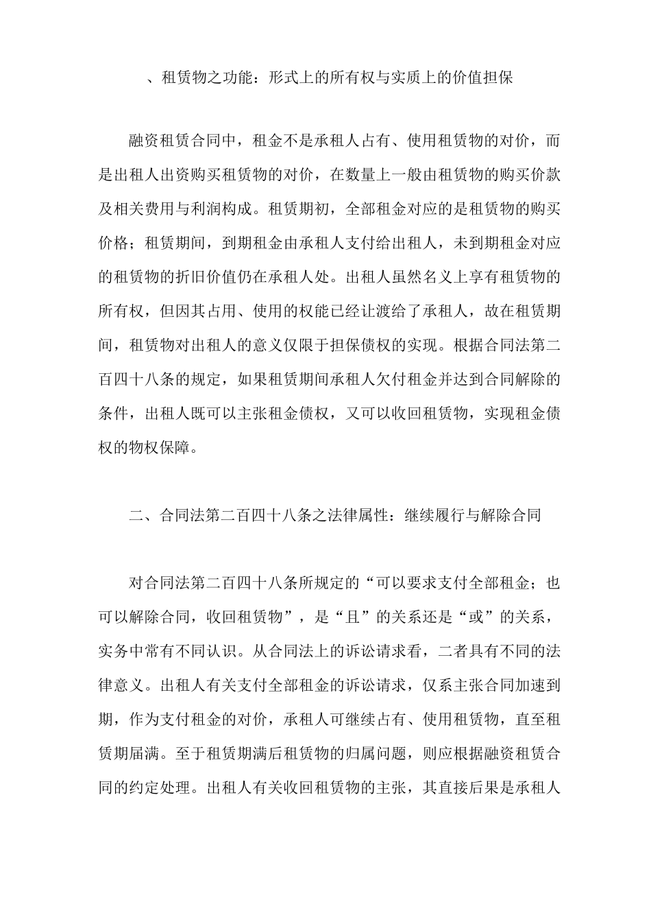 融资租赁合同欠租纠纷的诉请类型与裁判方式_第2页