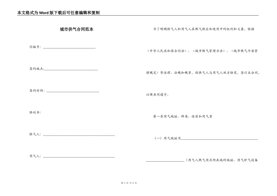 城市供气合同范本_第1页