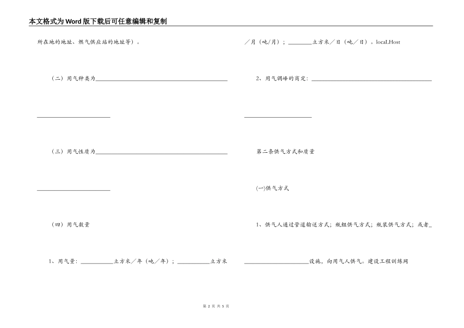 城市供气合同范本_第2页