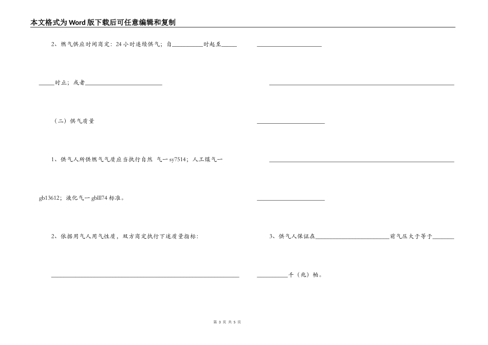 城市供气合同范本_第3页