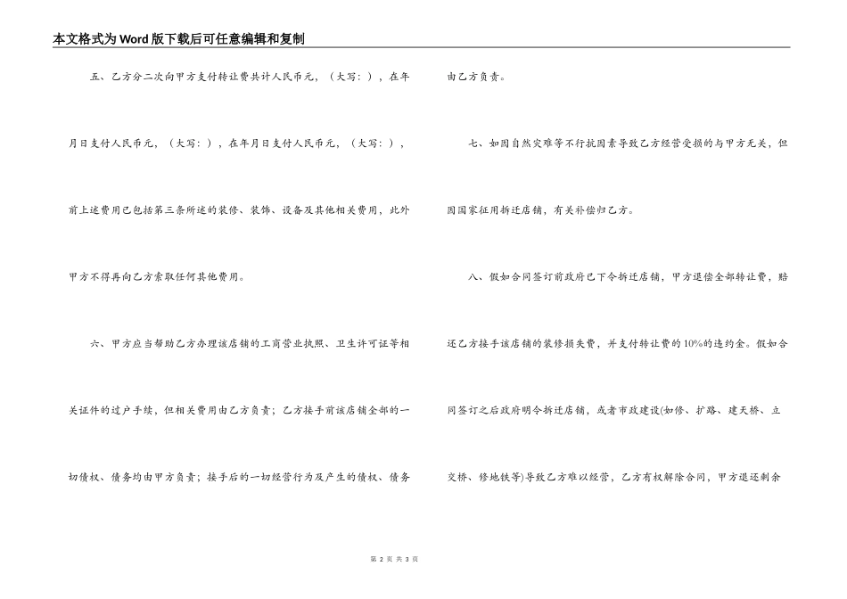 三江花园店铺转让合同_第2页