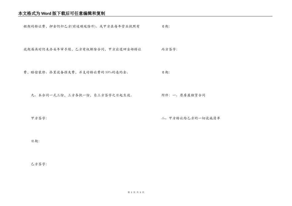 三江花园店铺转让合同_第3页