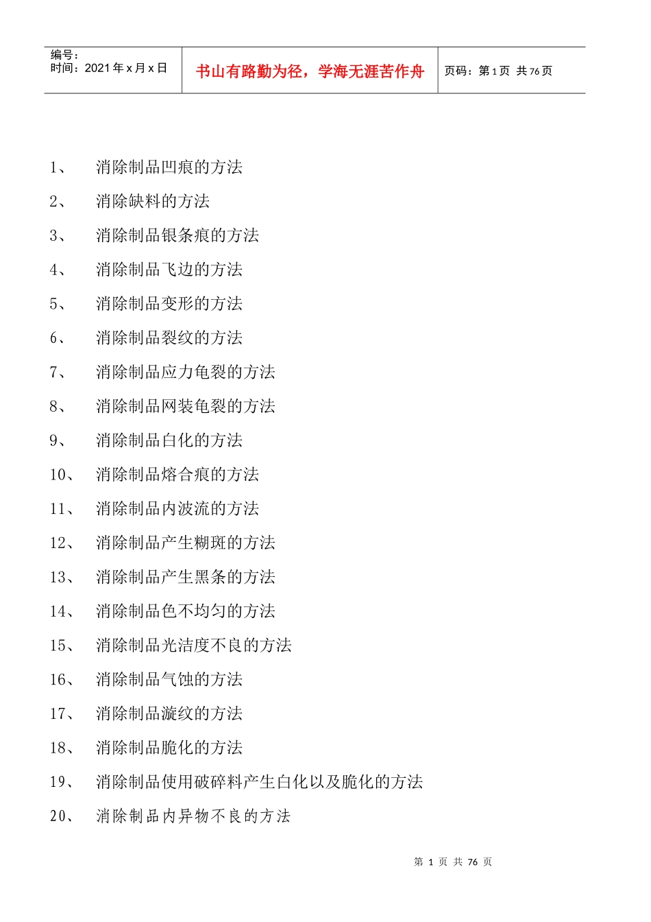 产品缺陷N种解决方案_第1页
