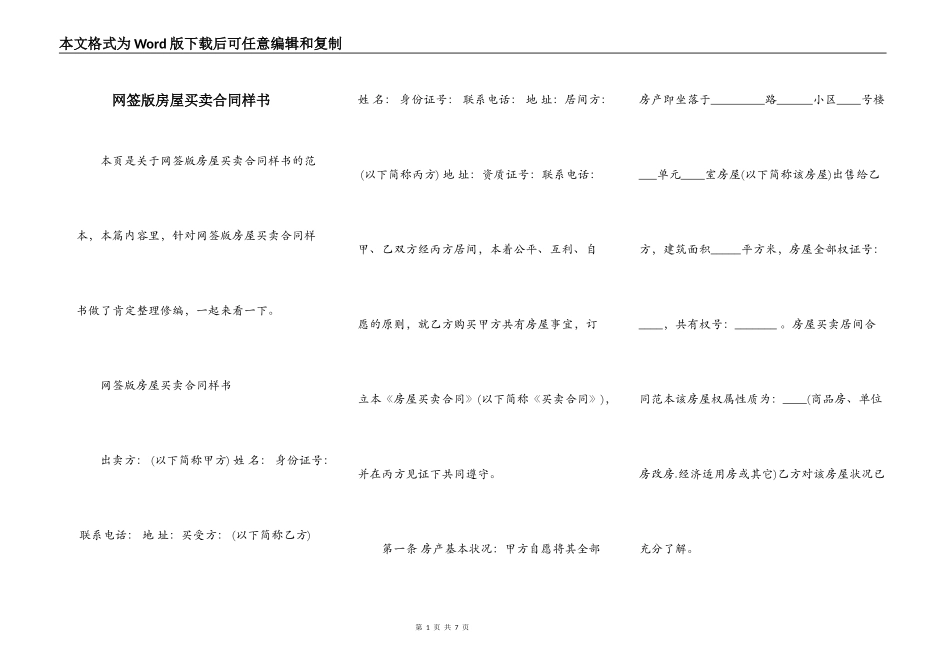网签版房屋买卖合同样书_第1页