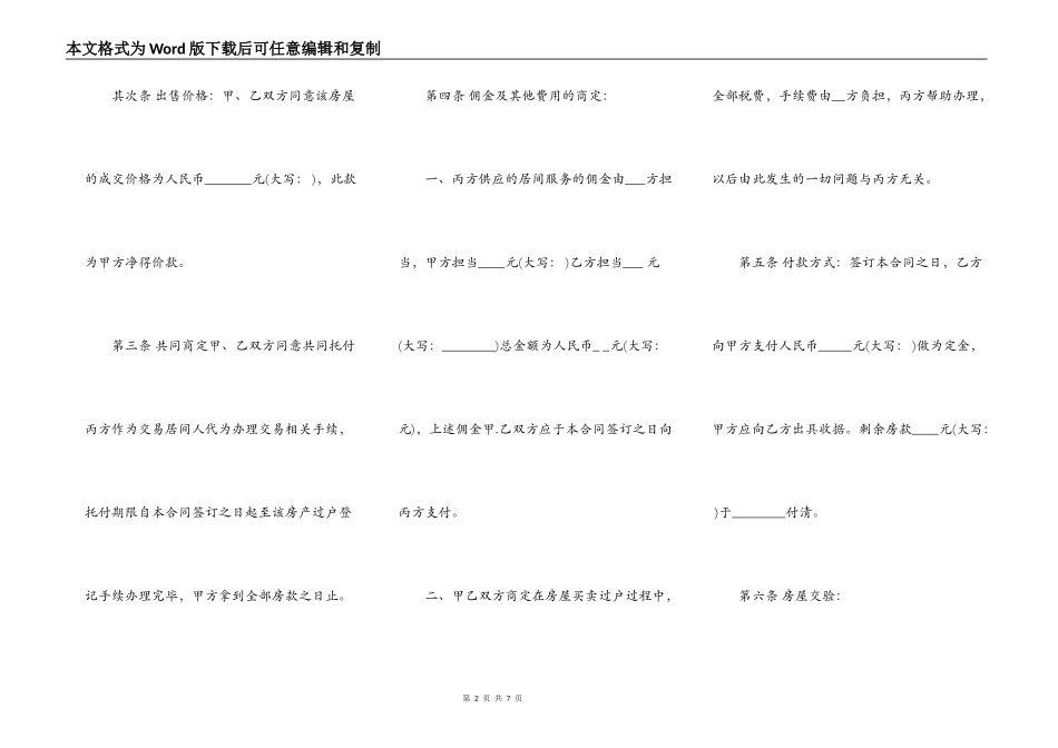 网签版房屋买卖合同样书_第2页