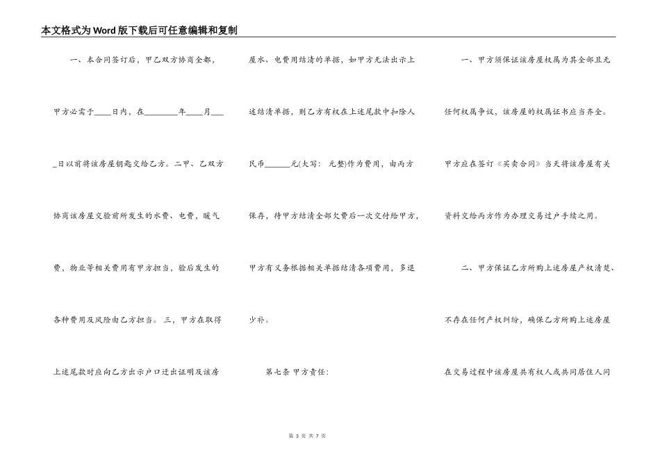 网签版房屋买卖合同样书_第3页