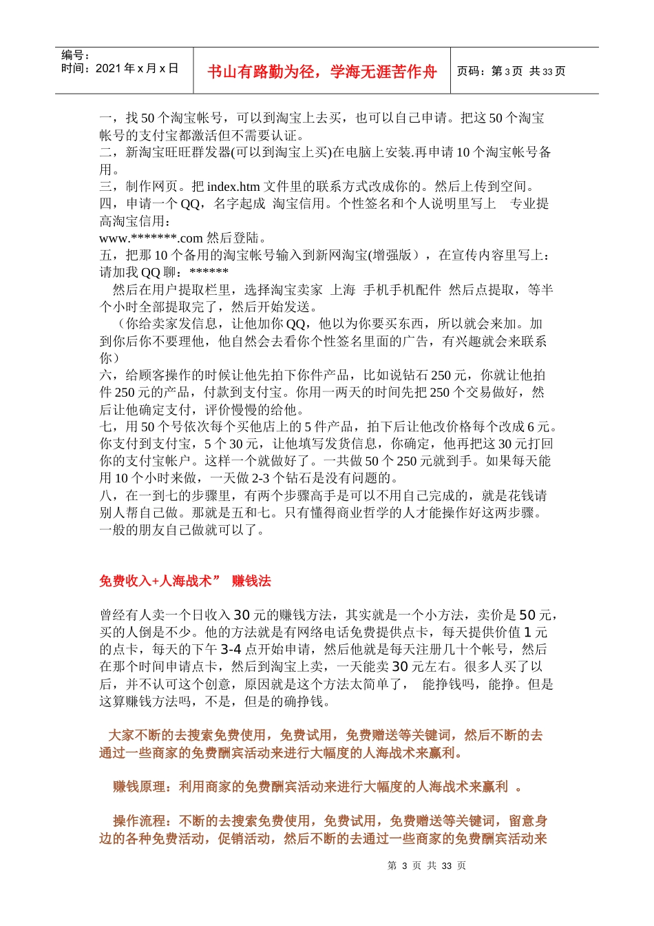 互联网流传网赚教程（价值30元）_第3页