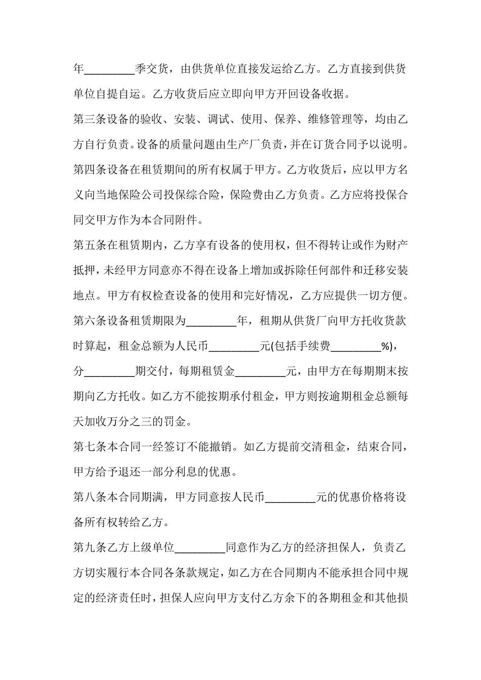 设备租赁服务合同_第2页