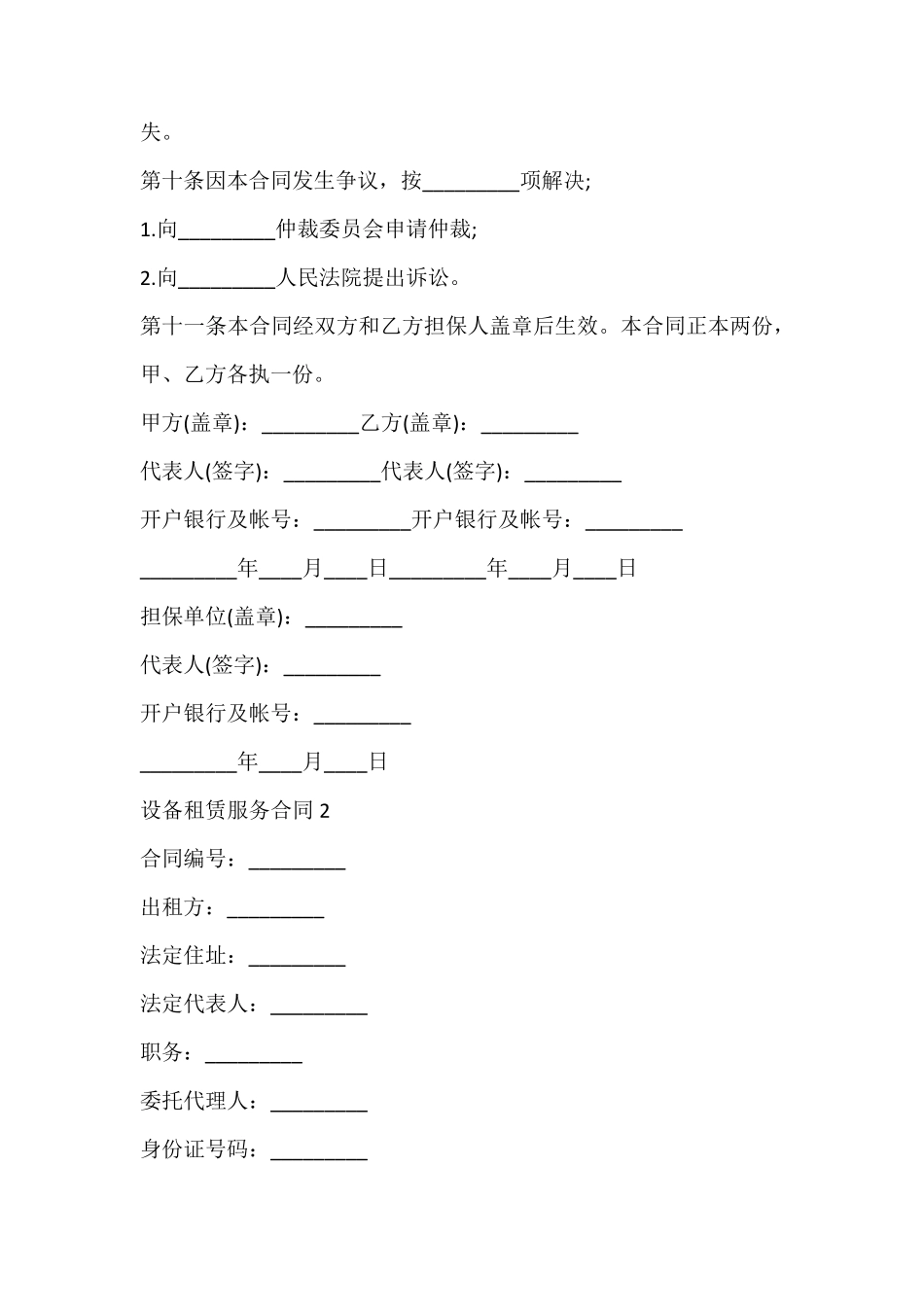 设备租赁服务合同_第3页