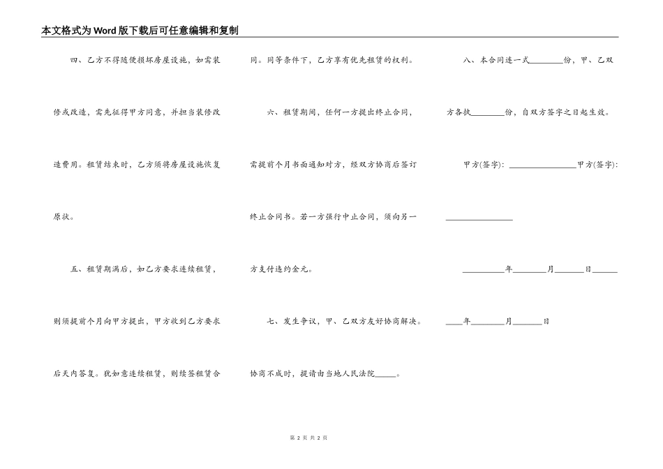 个人租房协议书合同样板_第2页