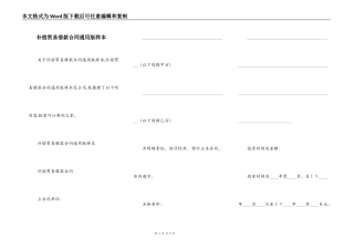 补偿贸易借款合同通用版样本