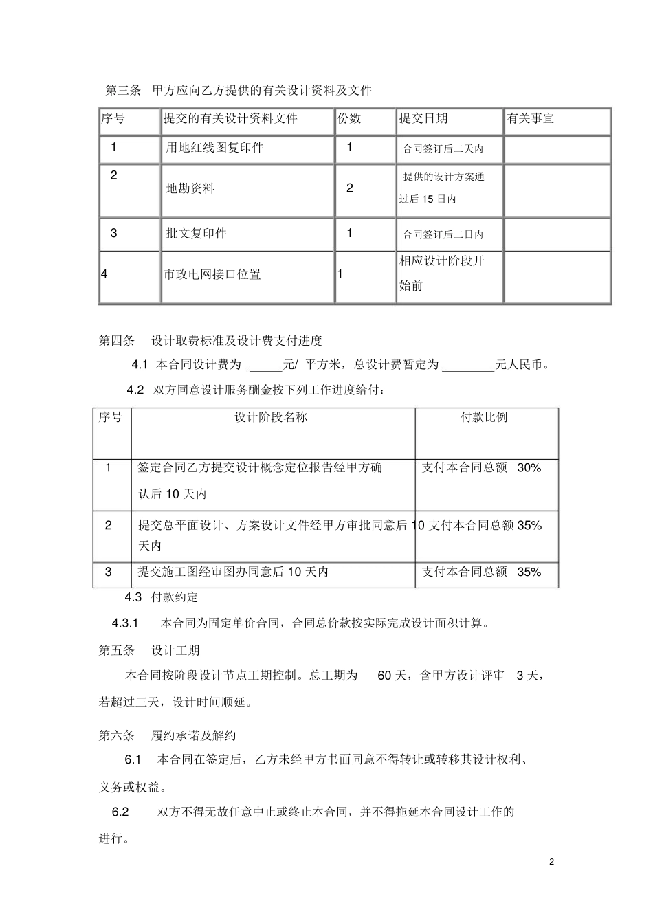建筑工程设计合同范本_第2页