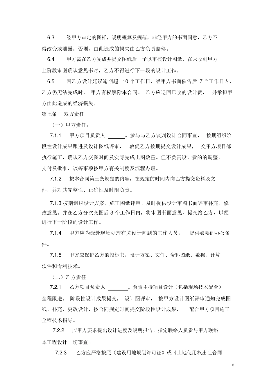 建筑工程设计合同范本_第3页