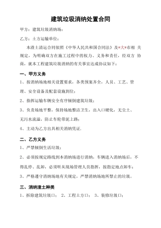 建筑垃圾消纳合同范本