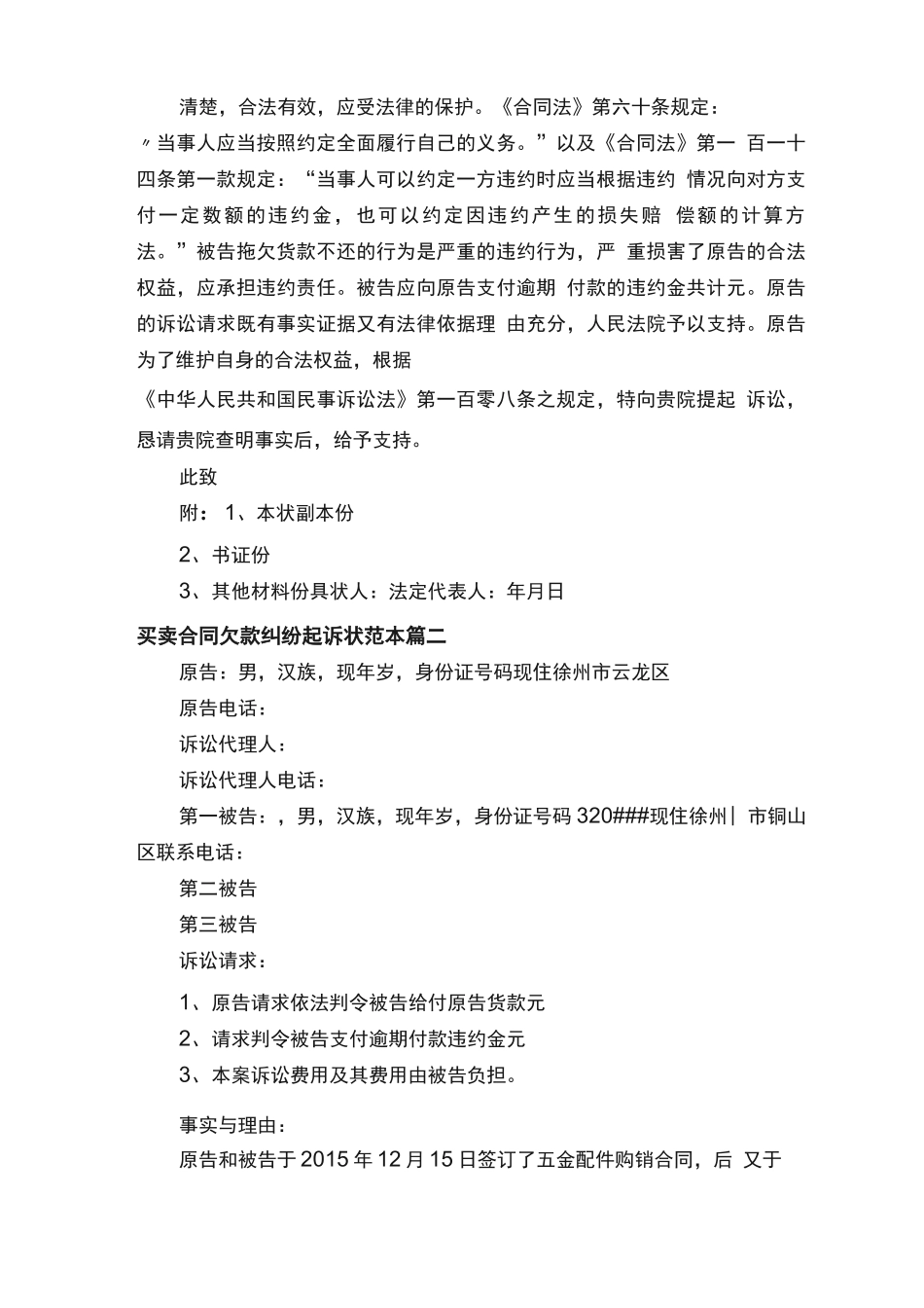 买卖合同欠款纠纷起诉状_第2页