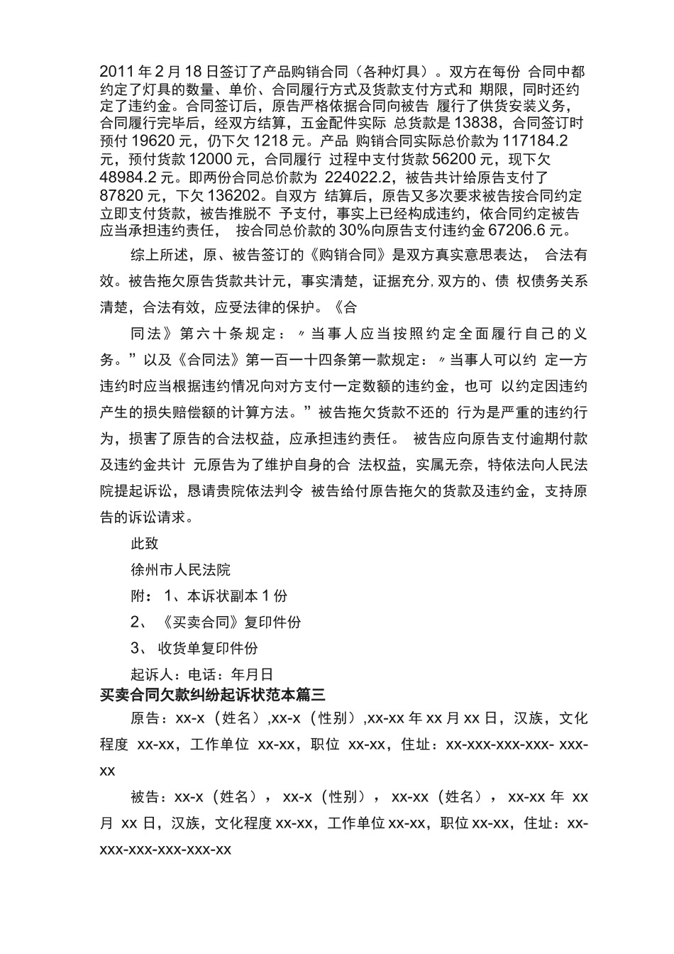 买卖合同欠款纠纷起诉状_第3页