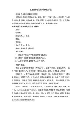 买卖合同欠款纠纷起诉状