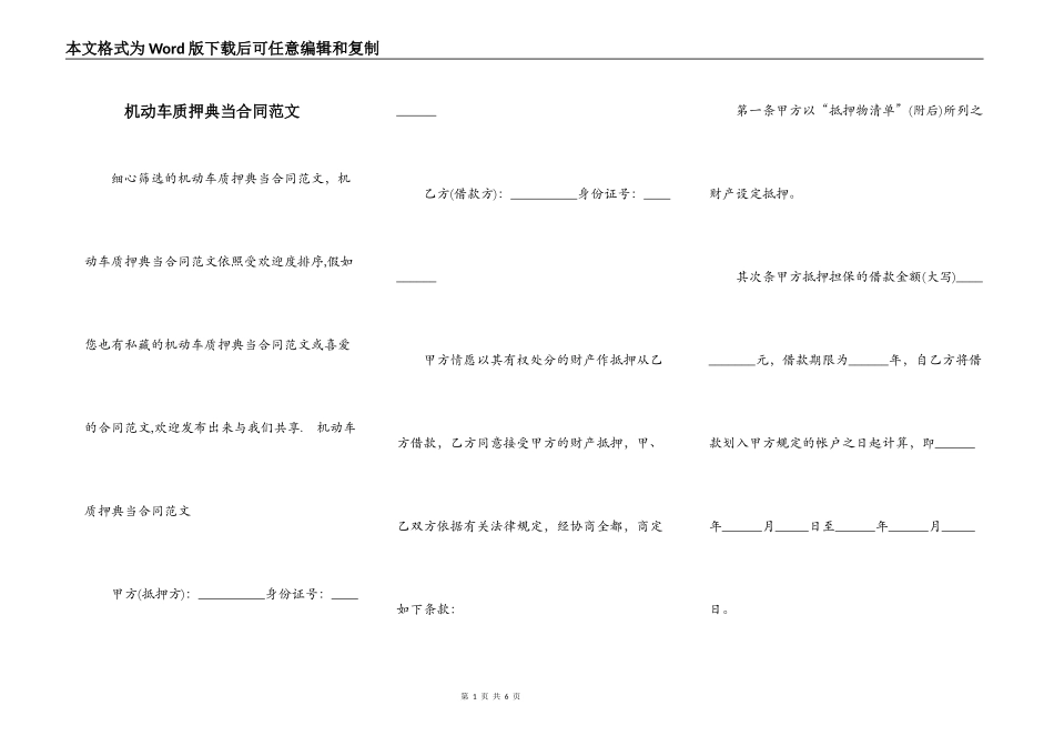 机动车质押典当合同范文_第1页