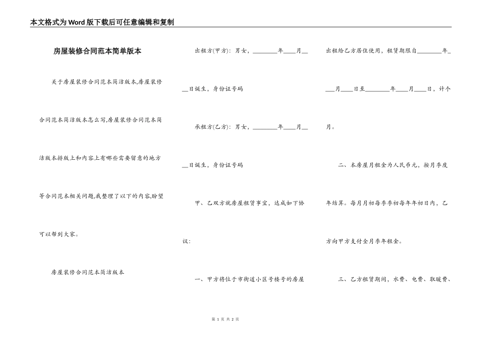 房屋装修合同范本简单版本_第1页