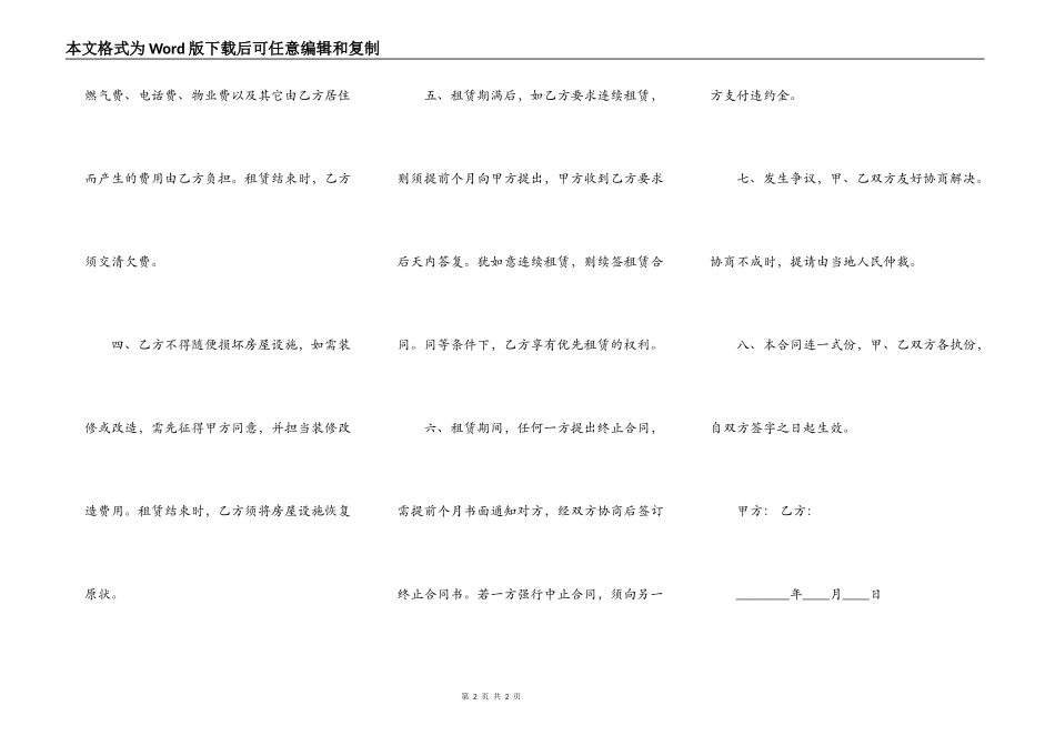 房屋装修合同范本简单版本_第2页