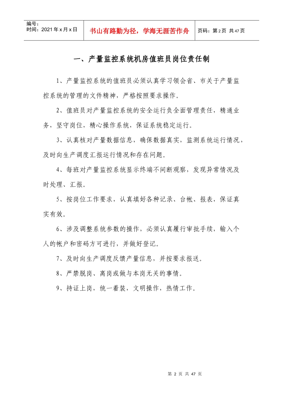 产量监控系统管理制度(修改)3_第2页