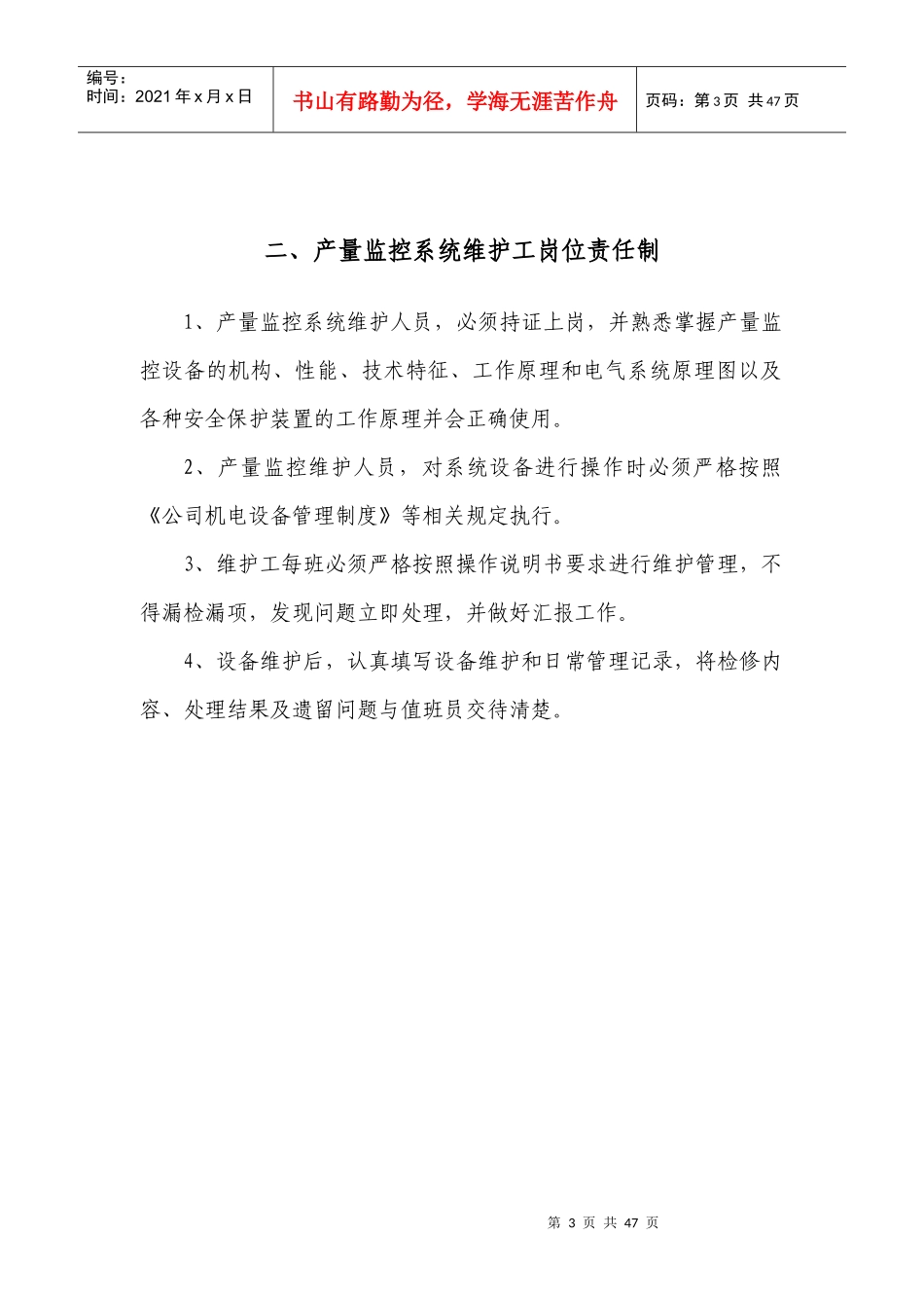 产量监控系统管理制度(修改)3_第3页