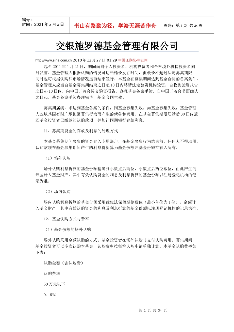 交银施罗德基金管理有限公司广告_第1页
