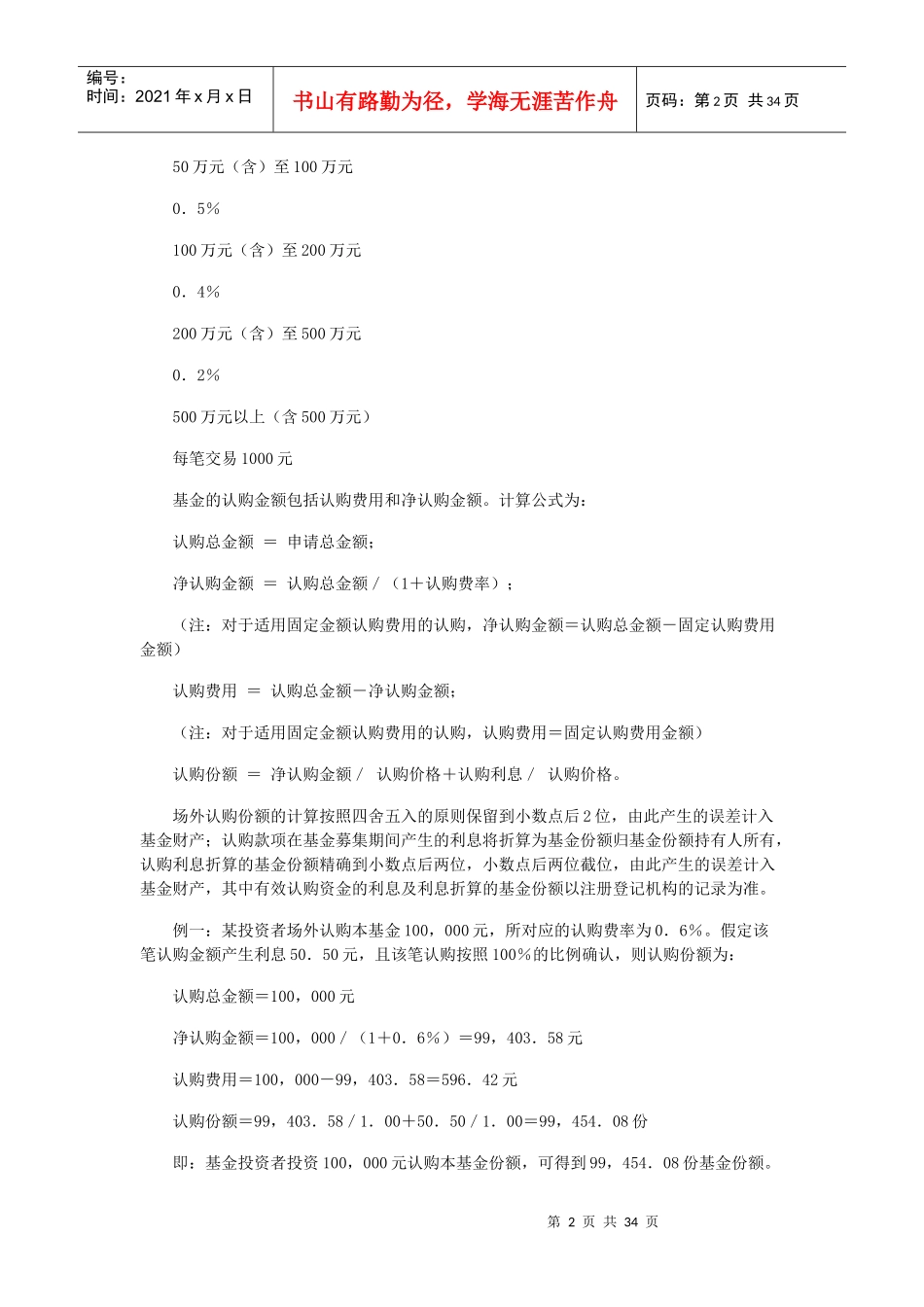 交银施罗德基金管理有限公司广告_第2页