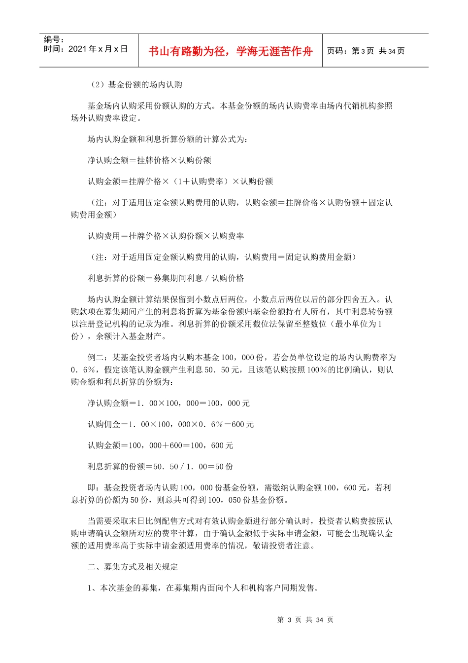 交银施罗德基金管理有限公司广告_第3页