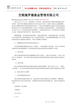 交银施罗德基金管理有限公司广告