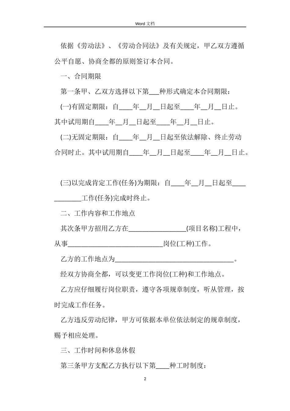 有关简单劳动合同范本_第2页