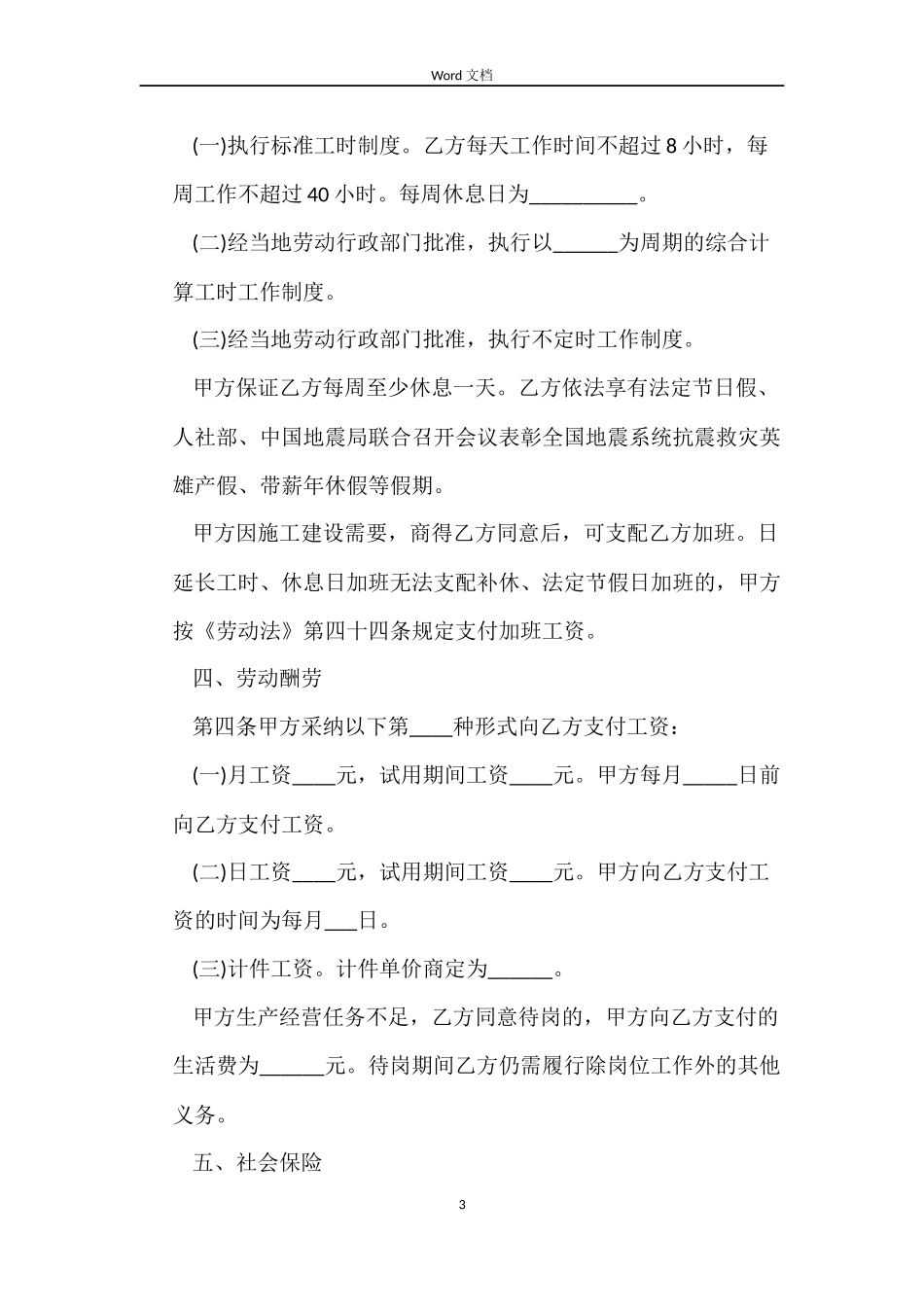 有关简单劳动合同范本_第3页