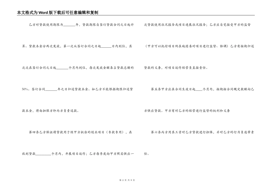 2022担保贷款合同范文_第2页