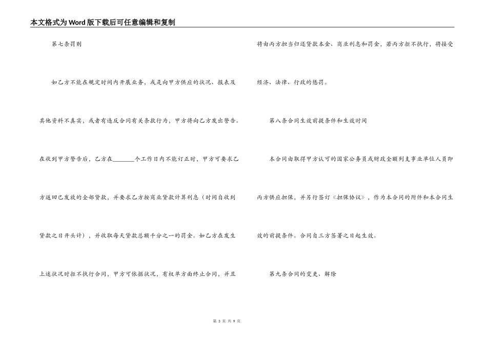 2022担保贷款合同范文_第3页