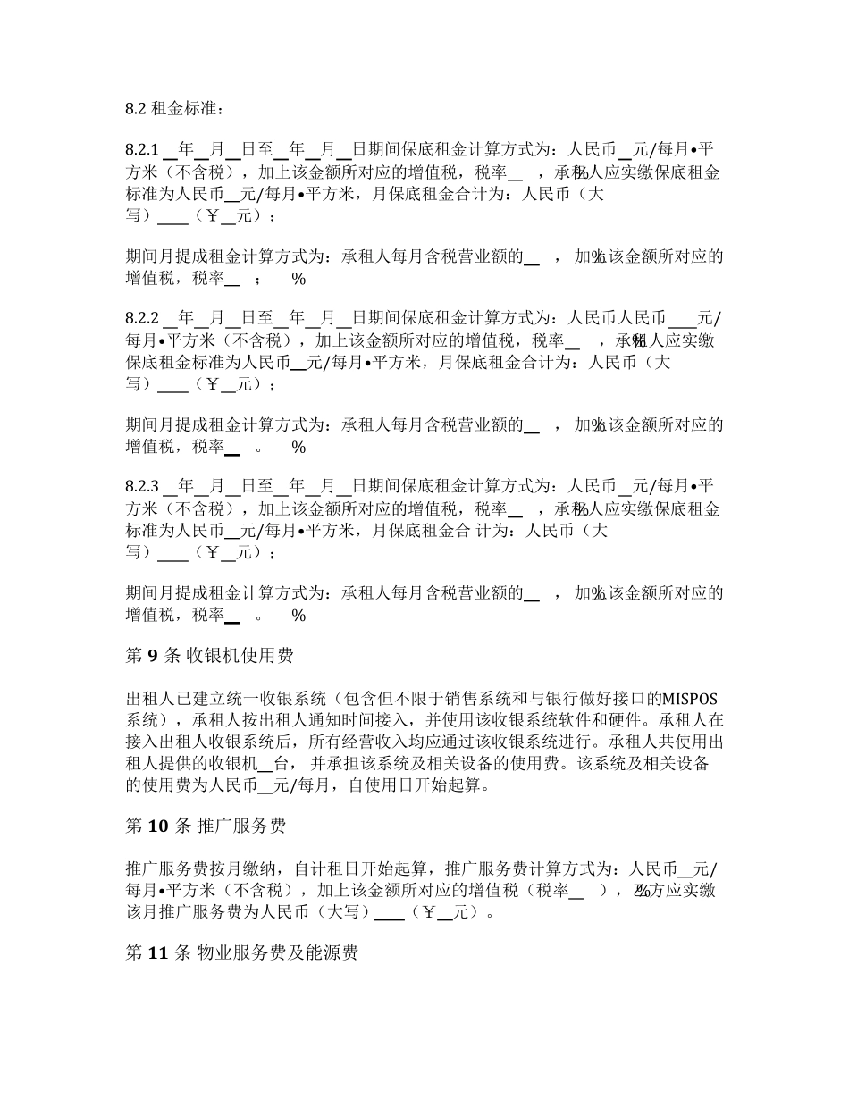 商场商铺租赁合同_第3页