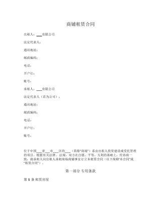 商场商铺租赁合同