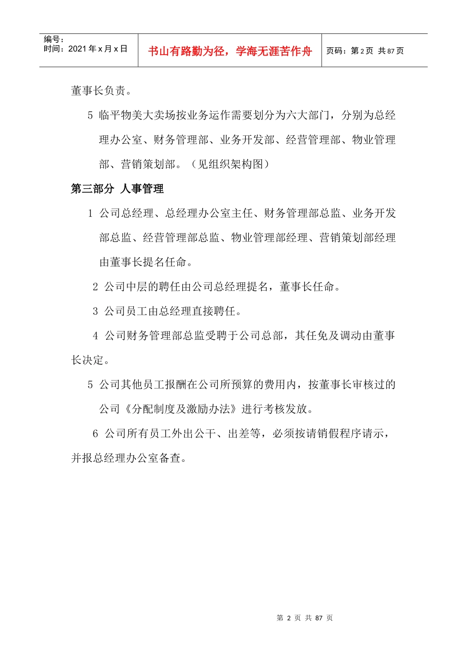 临平物美大卖场岗位职责及管理制度_第2页