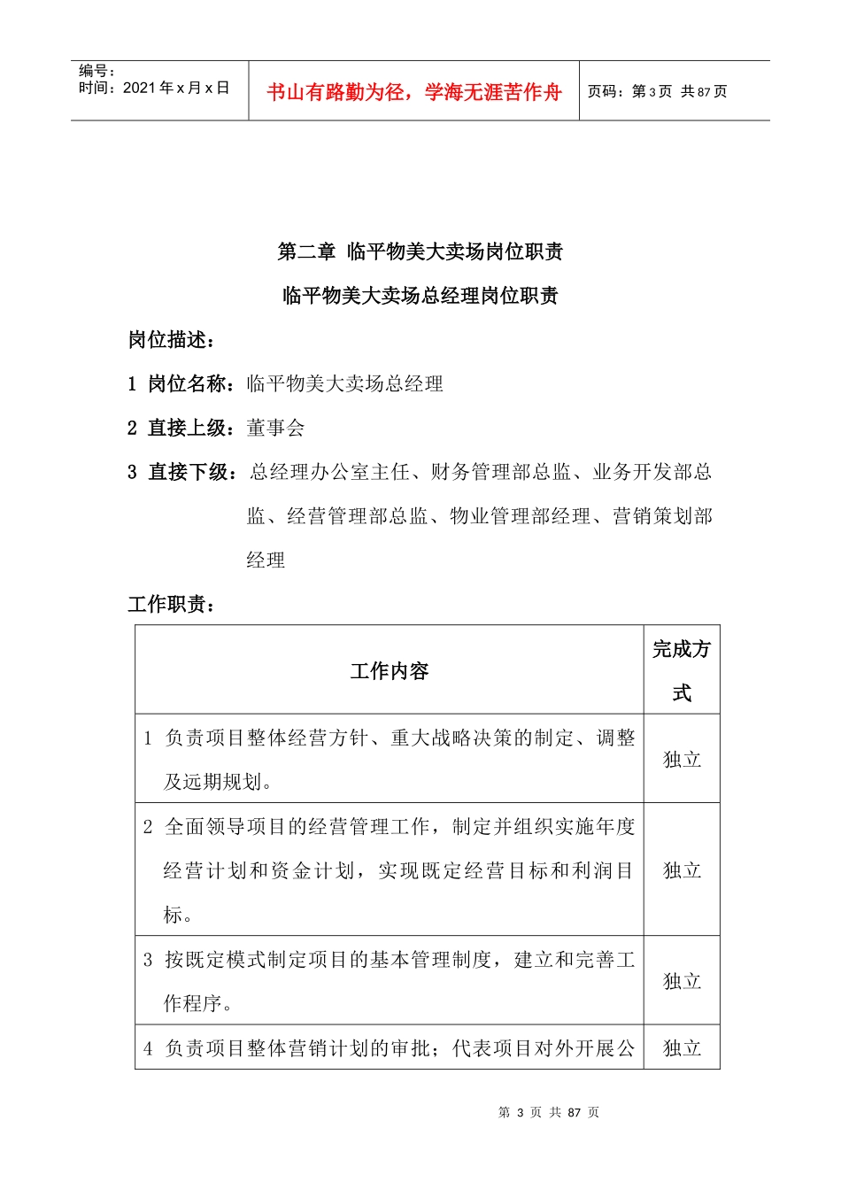 临平物美大卖场岗位职责及管理制度_第3页