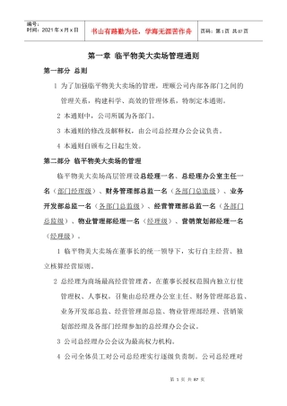 临平物美大卖场岗位职责及管理制度