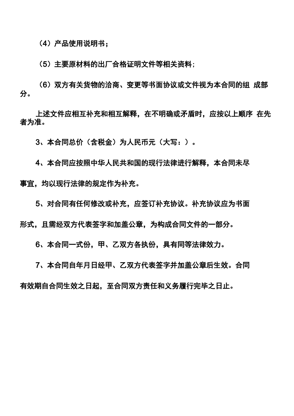 物资采购协议模板合同模板_第2页