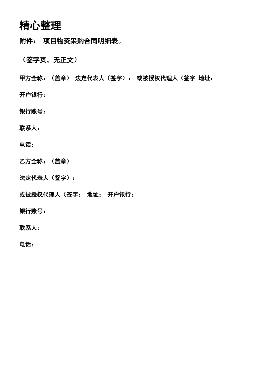 物资采购协议模板合同模板_第3页