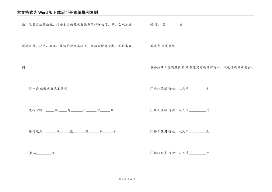 婚礼庆典服务合同范本3篇_第2页