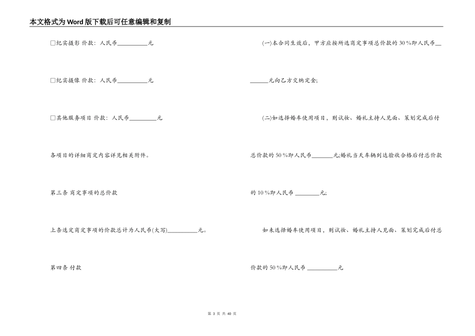 婚礼庆典服务合同范本3篇_第3页