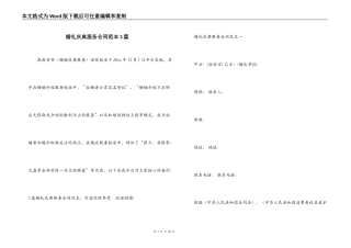 婚礼庆典服务合同范本3篇