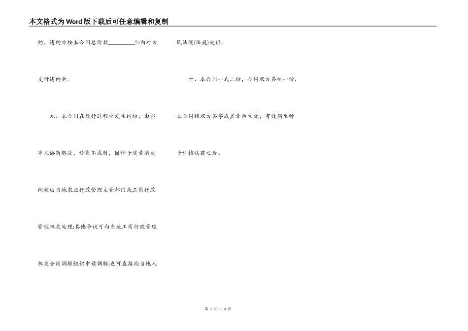 保定市农作物种子买卖合同_第3页