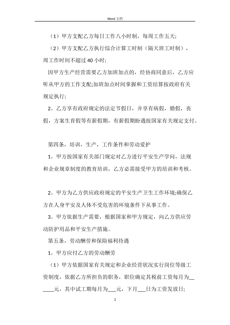 免费劳动合同_第2页