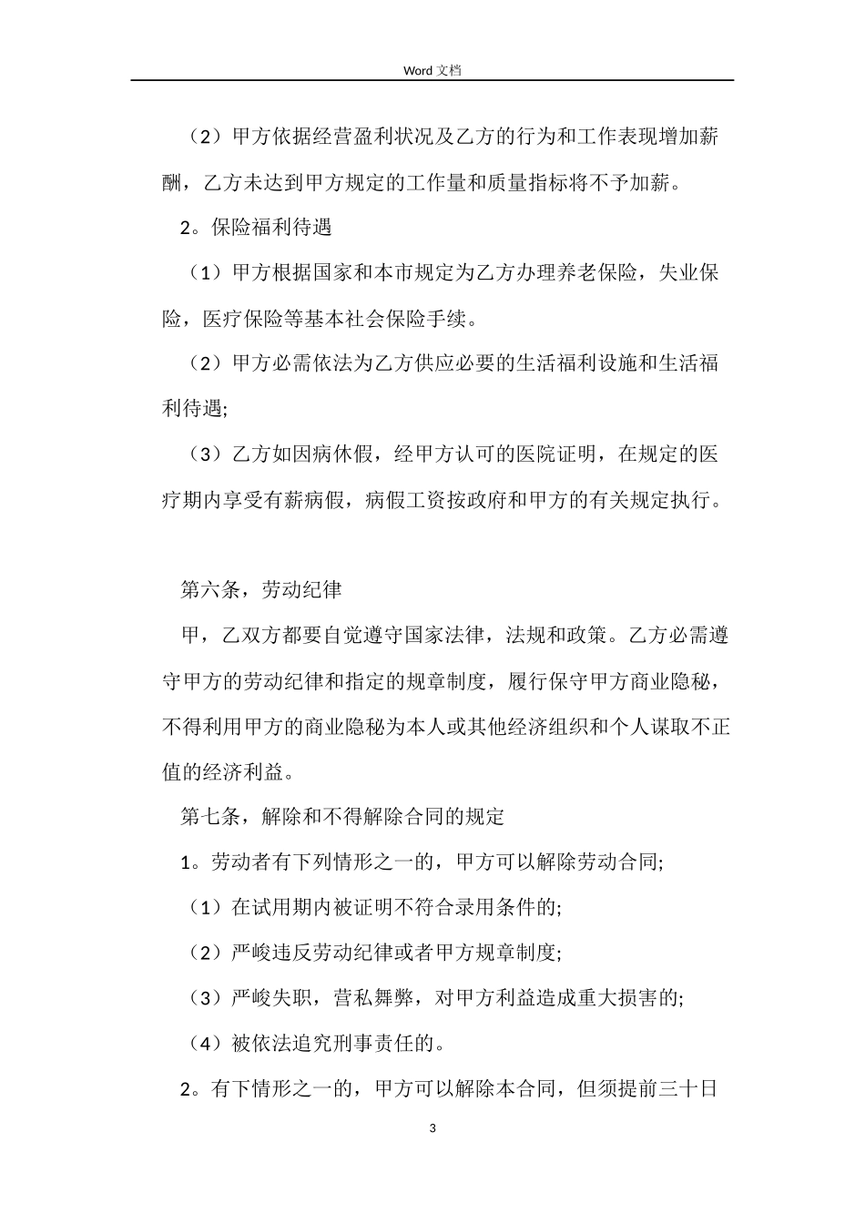 免费劳动合同_第3页